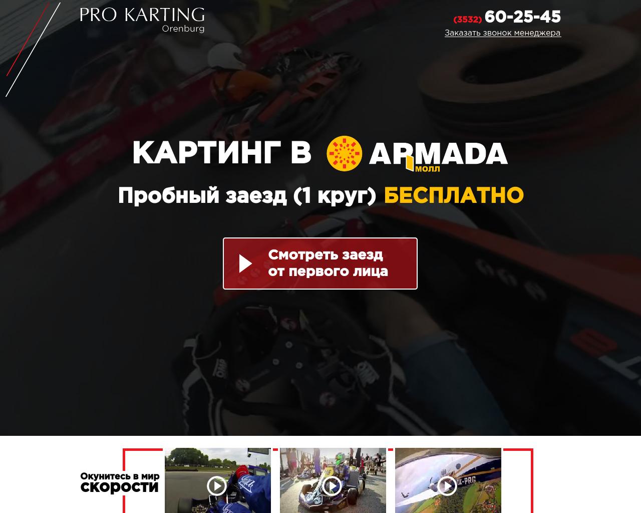 Изображение сайта pro-karting.ru в разрешении 1280x1024