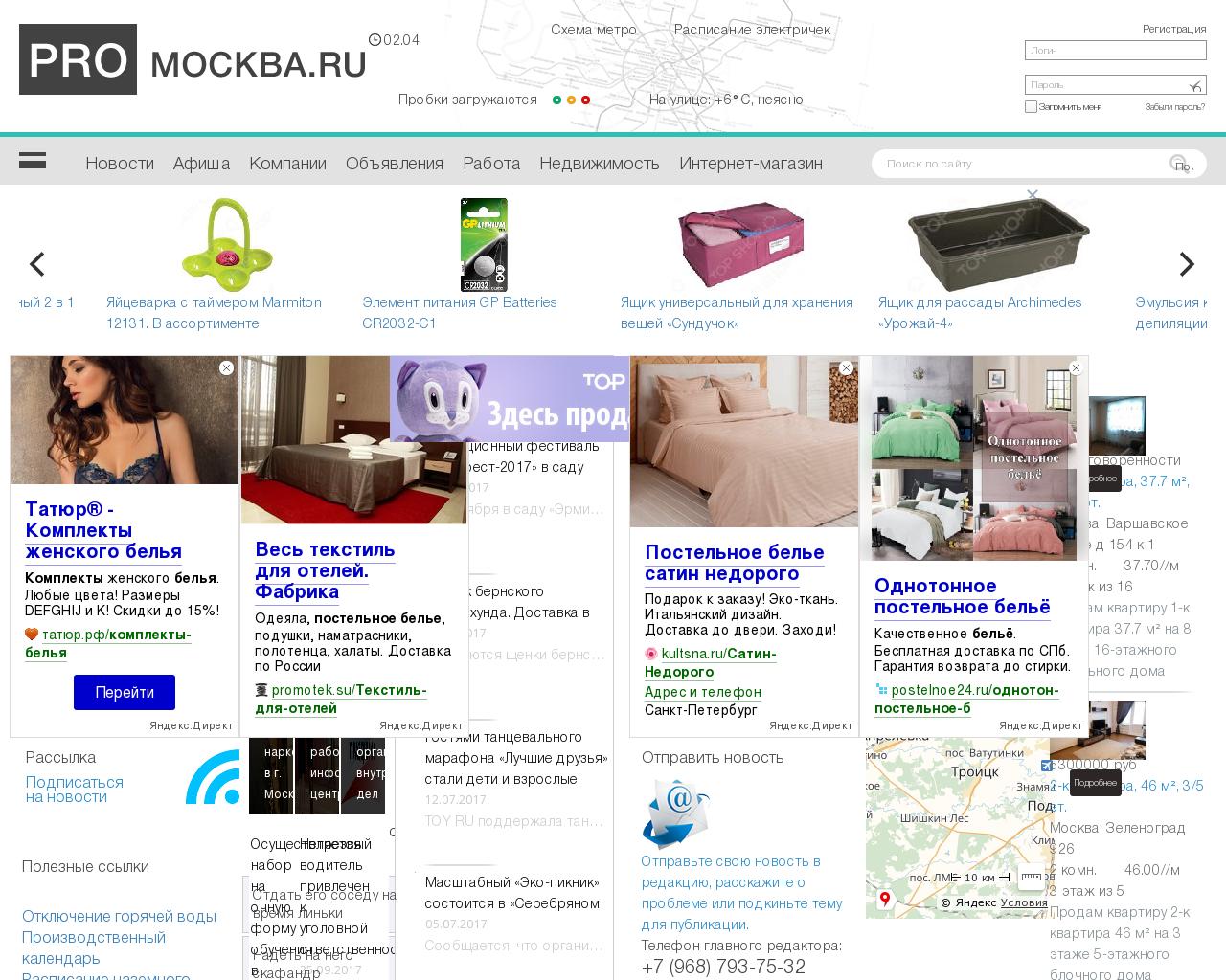 Изображение сайта pro-msk.ru в разрешении 1280x1024