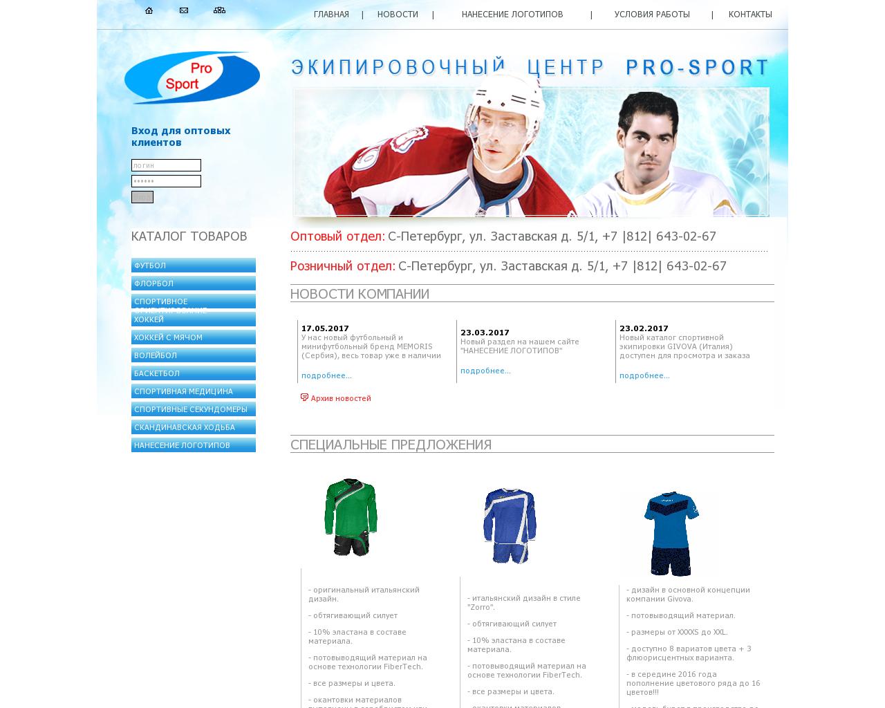Изображение сайта pro-sportspb.ru в разрешении 1280x1024