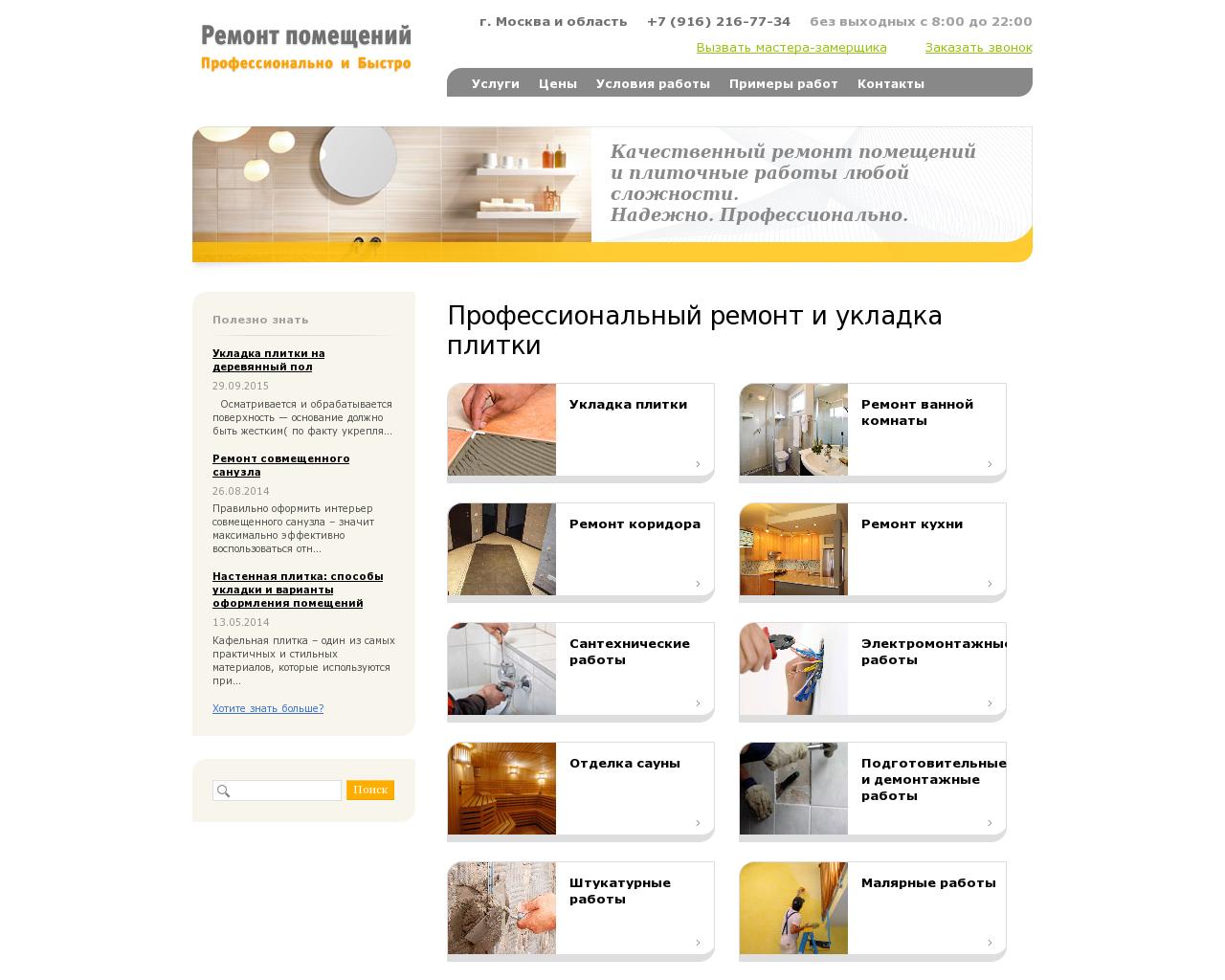 Изображение сайта pro-tiler.ru в разрешении 1280x1024