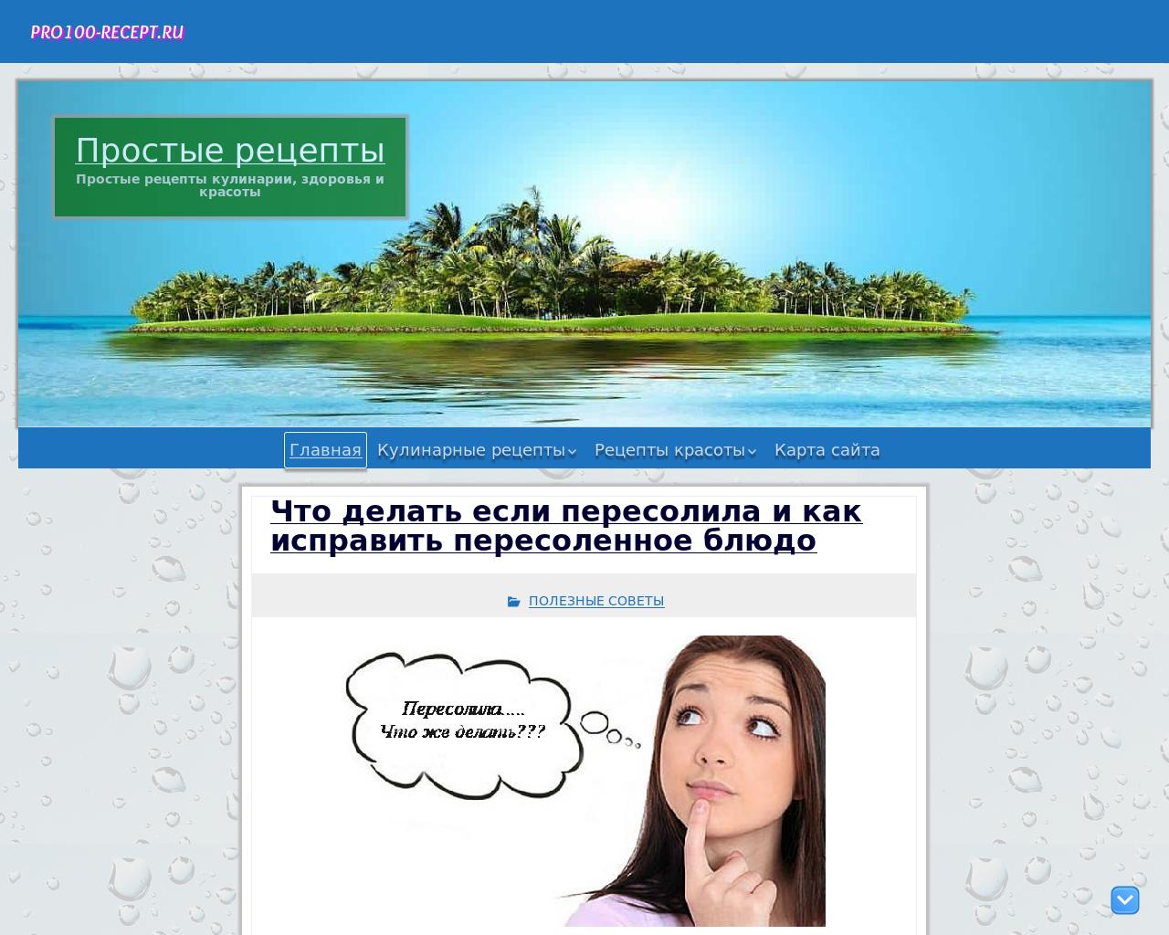Изображение сайта pro100-recept.ru в разрешении 1280x1024