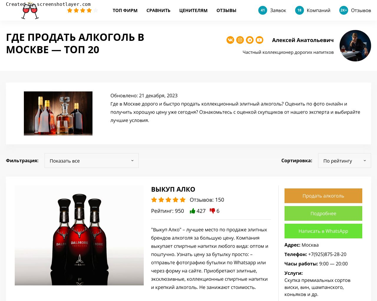 Изображение сайта prodat-alcohol-msk.ru в разрешении 1280x1024