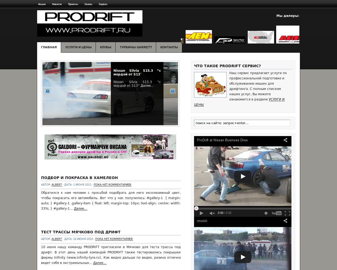Изображение сайта prodrift.ru в разрешении 1280x1024