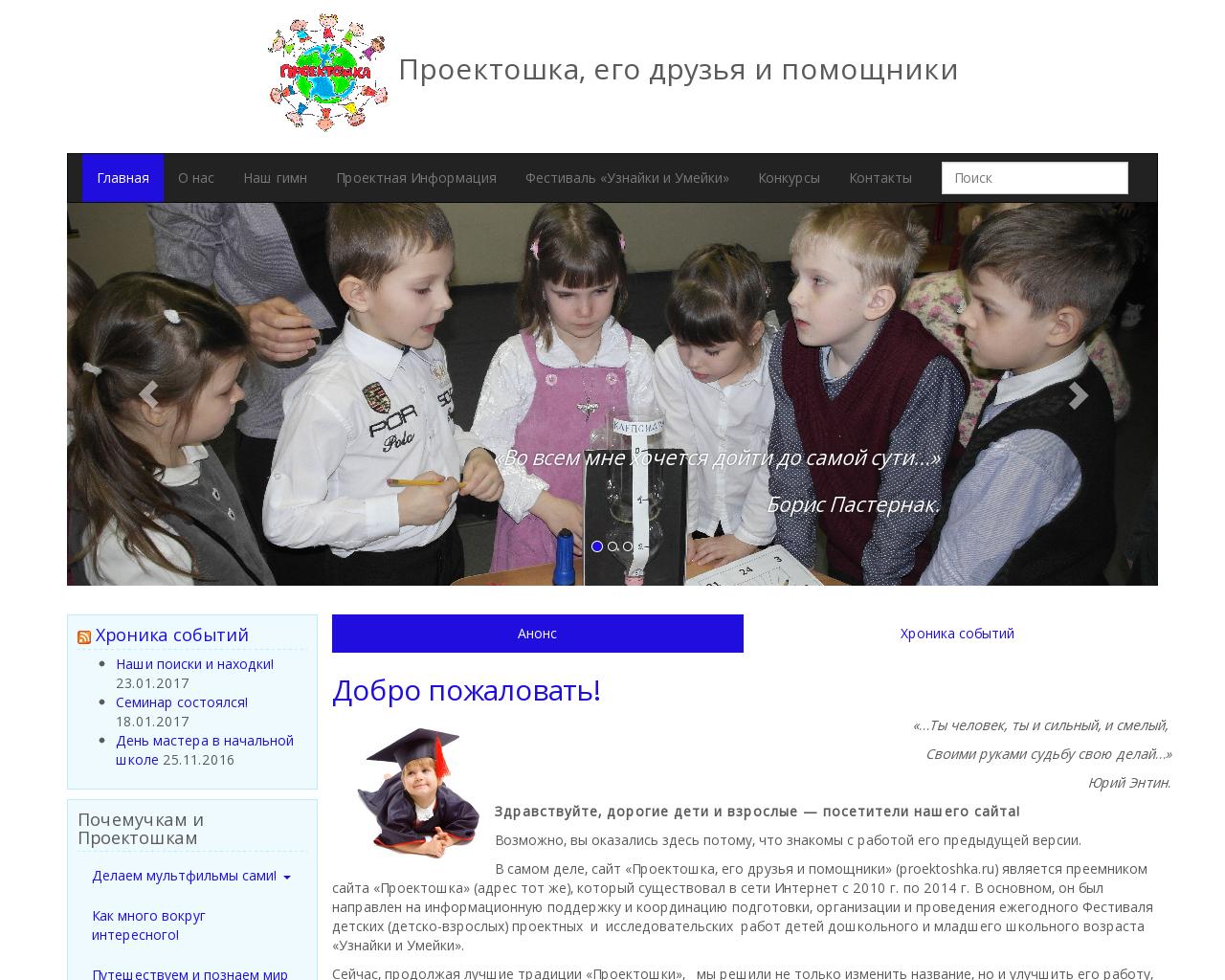 Изображение сайта proektoshka.ru в разрешении 1280x1024