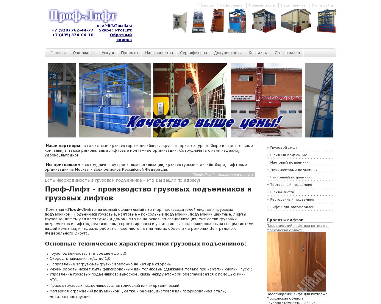 Изображение сайта prof-lift.ru в разрешении 1280x1024