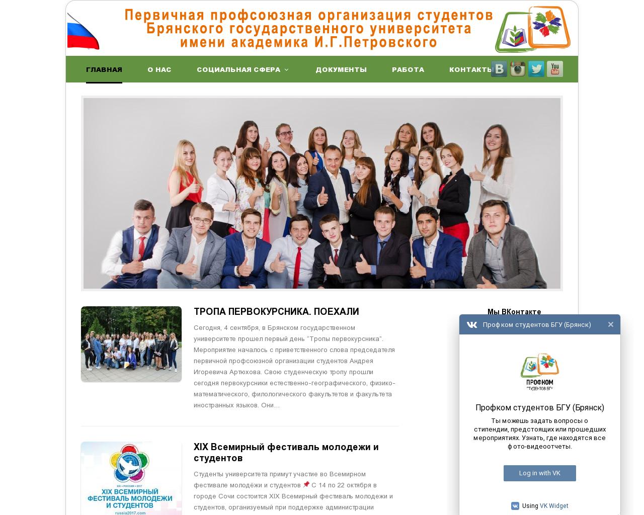 Изображение сайта profbgu.ru в разрешении 1280x1024