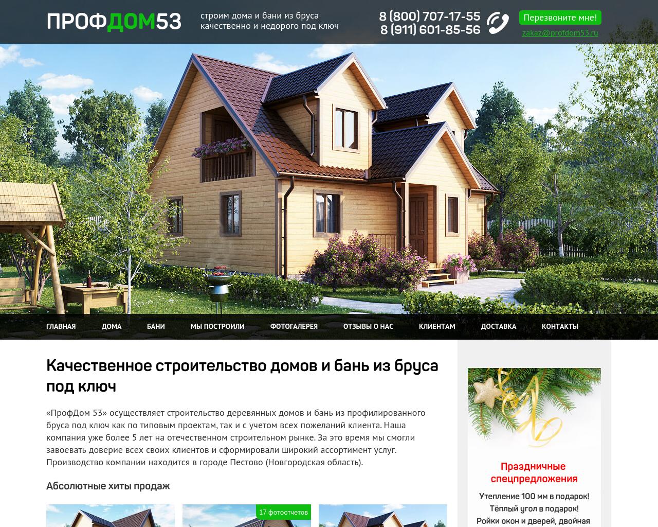 Изображение сайта profdom53.ru в разрешении 1280x1024