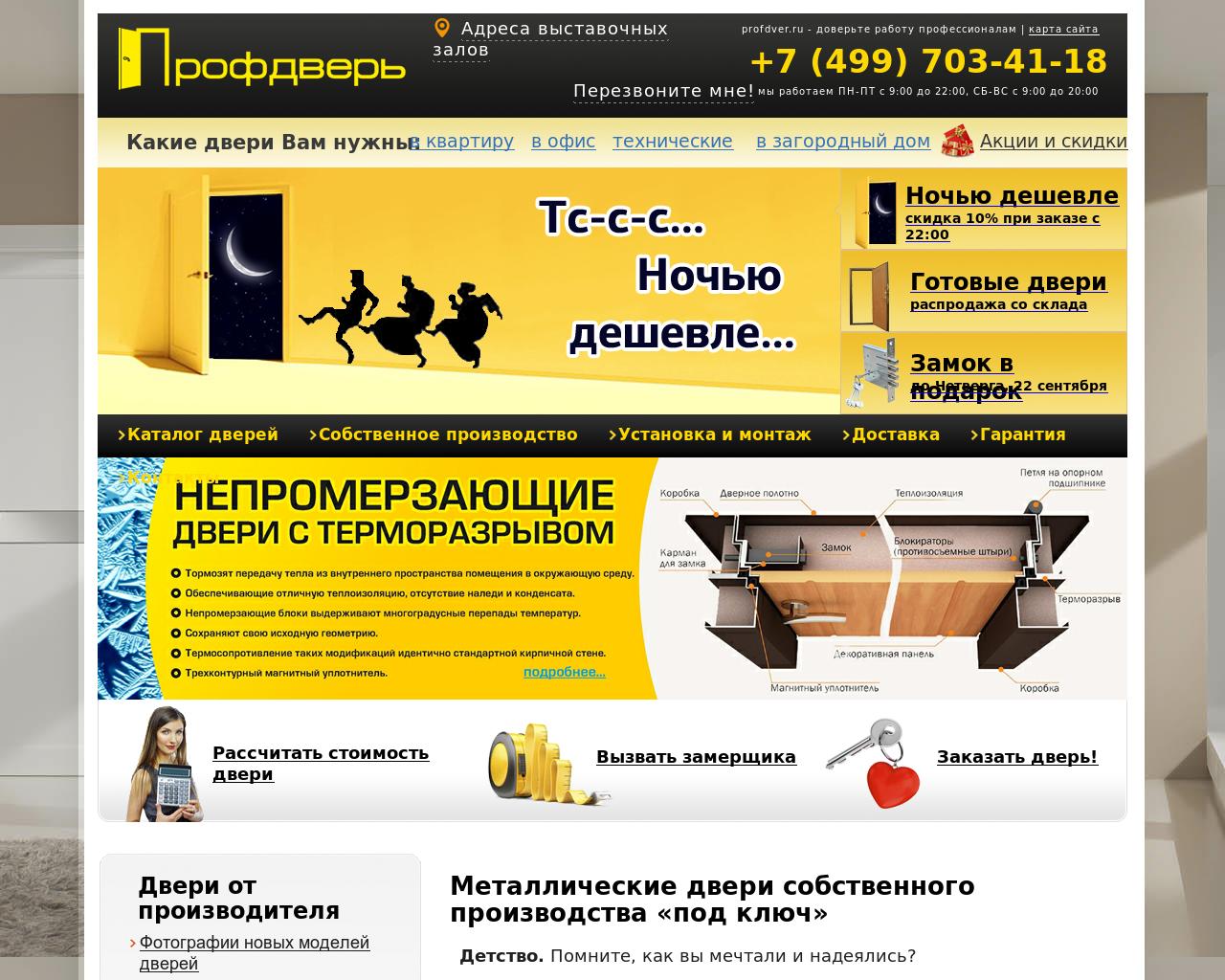 Изображение сайта profdver.ru в разрешении 1280x1024