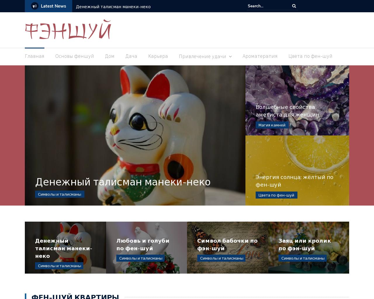 Изображение сайта profengshui.ru в разрешении 1280x1024