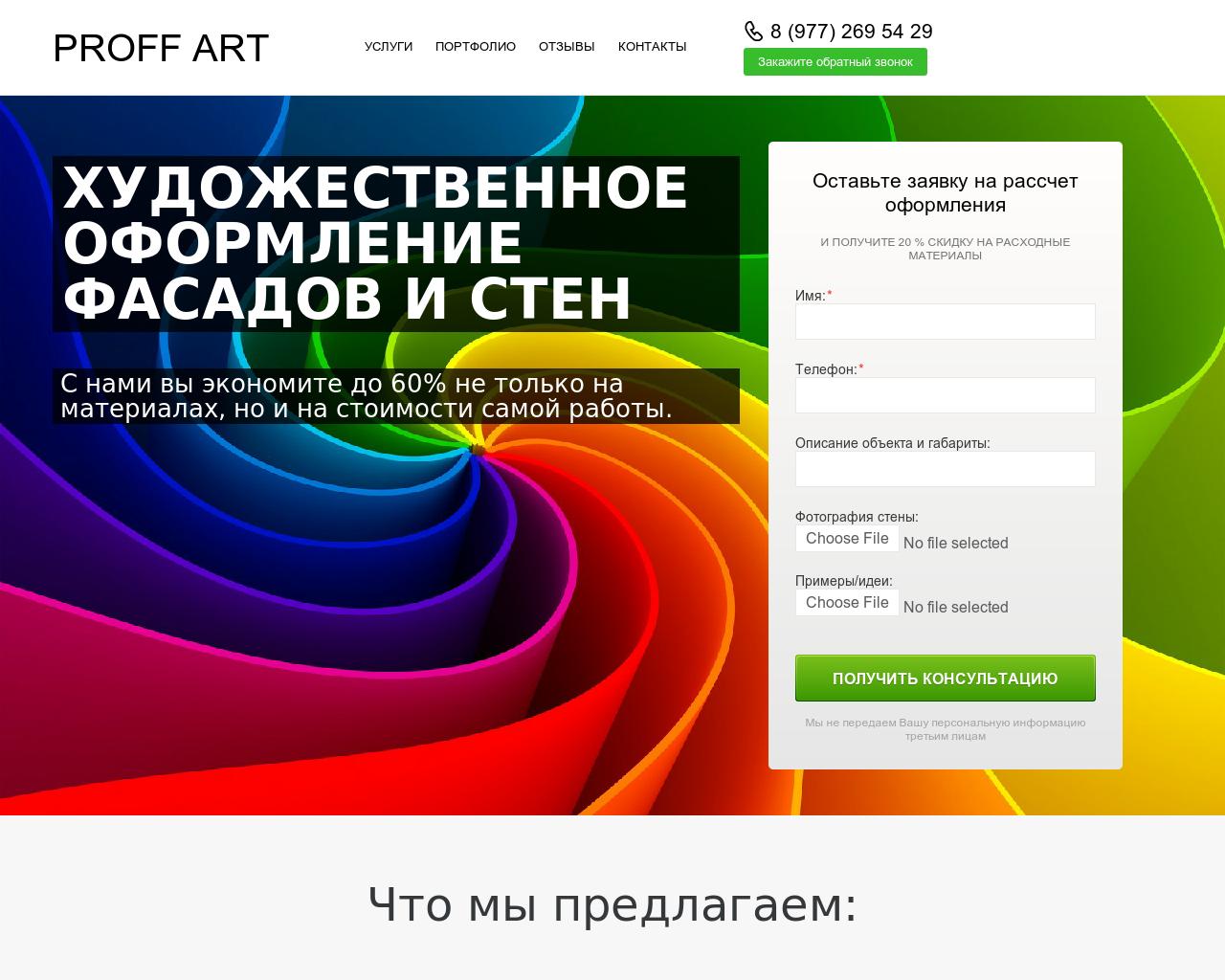 Изображение сайта proffart.ru в разрешении 1280x1024