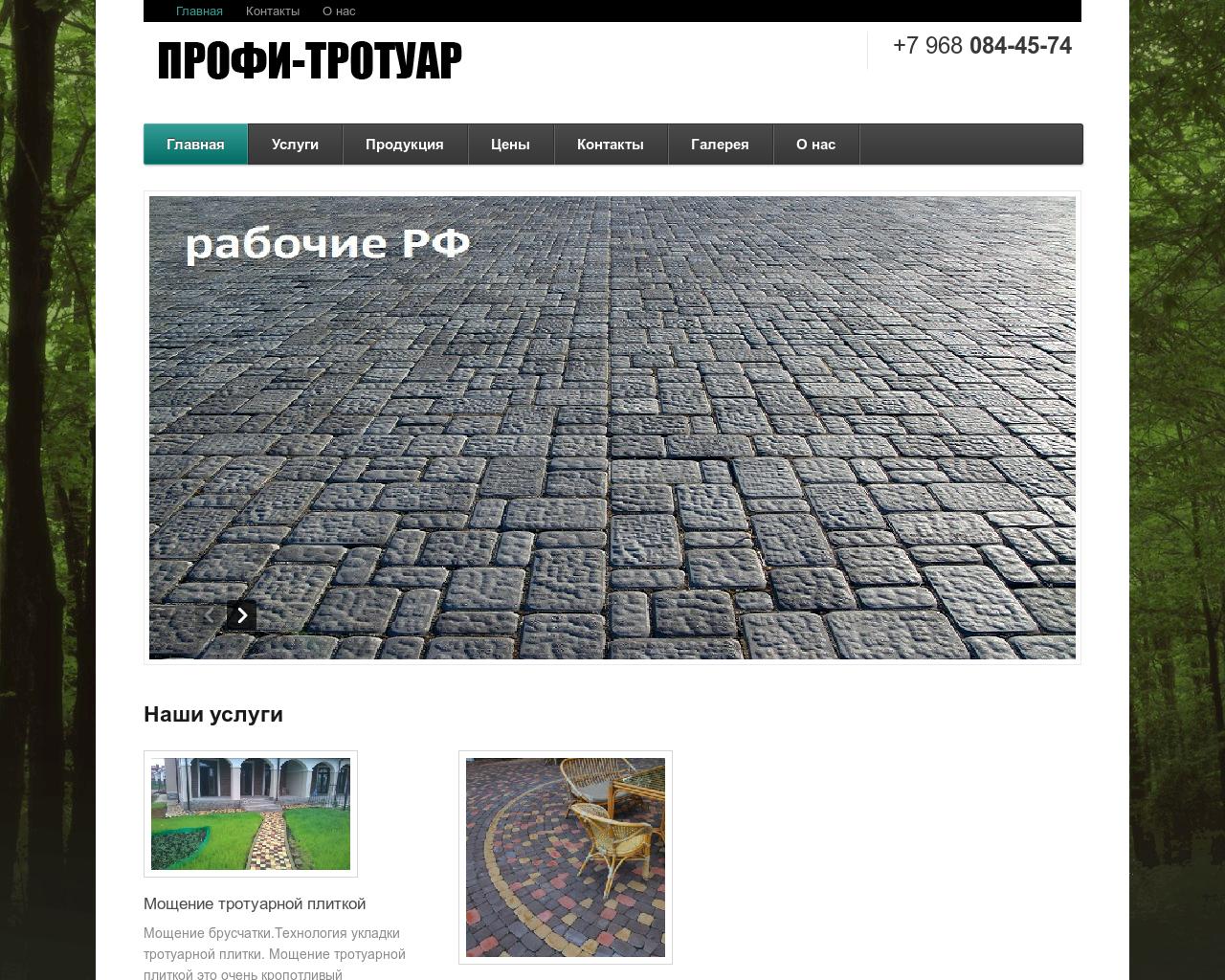 Изображение сайта profi-trotuar.ru в разрешении 1280x1024