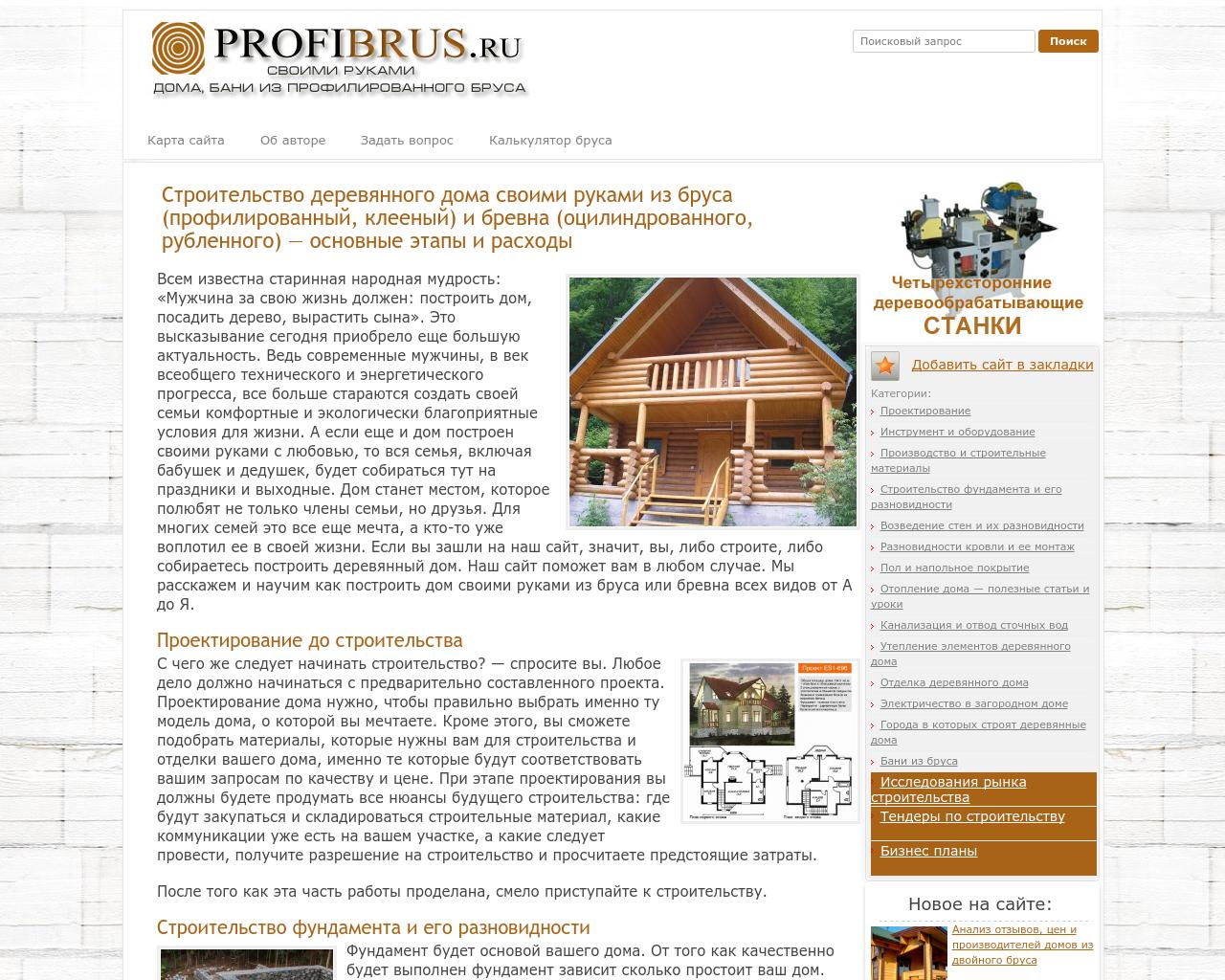 Изображение сайта profibrus.ru в разрешении 1280x1024