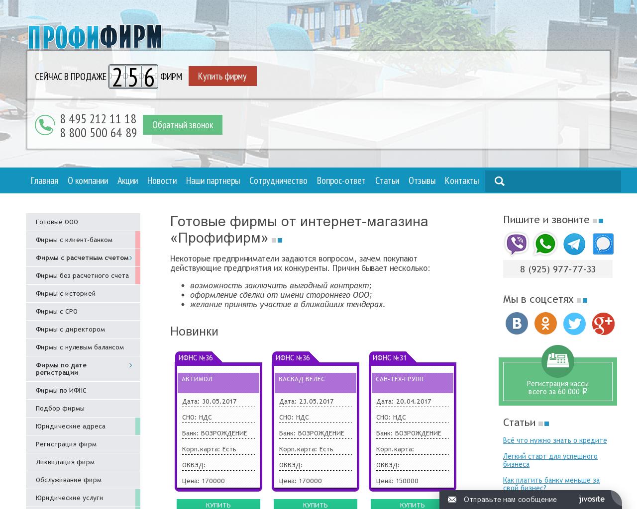 Изображение сайта profifirm.ru в разрешении 1280x1024