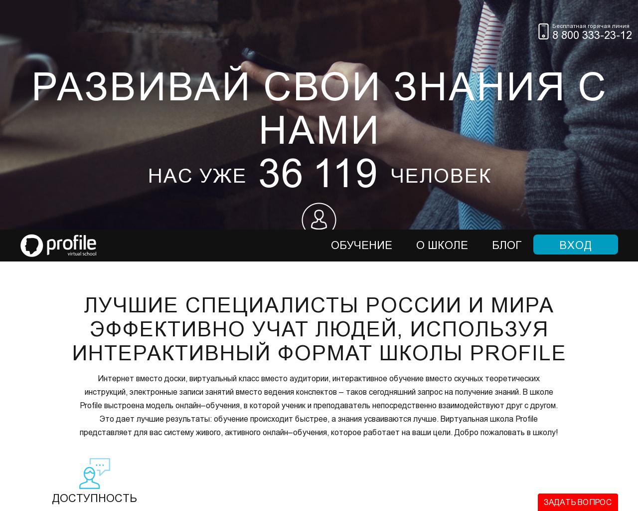 Изображение сайта profileschool.ru в разрешении 1280x1024