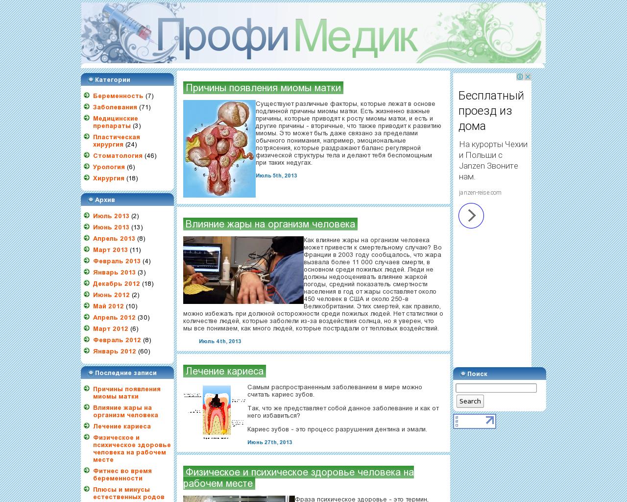 Изображение сайта profimedik.ru в разрешении 1280x1024