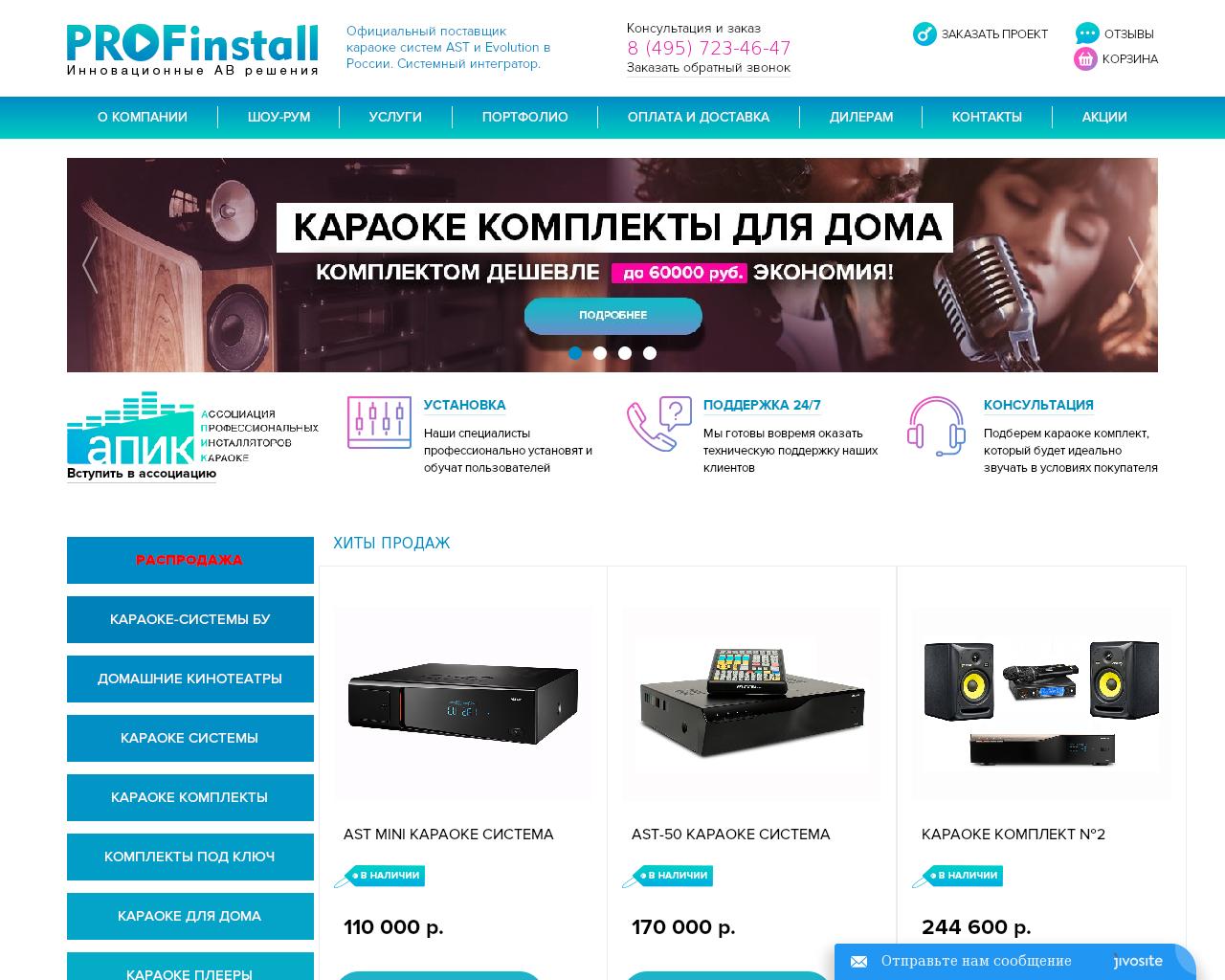 Изображение сайта profinstall.ru в разрешении 1280x1024