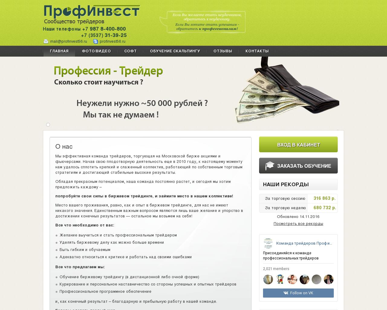Изображение сайта profinvest56.ru в разрешении 1280x1024