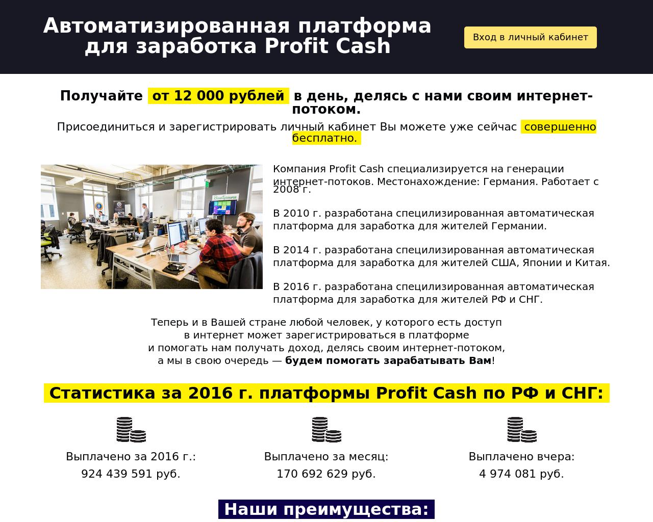 Изображение сайта profit-cash.ru в разрешении 1280x1024