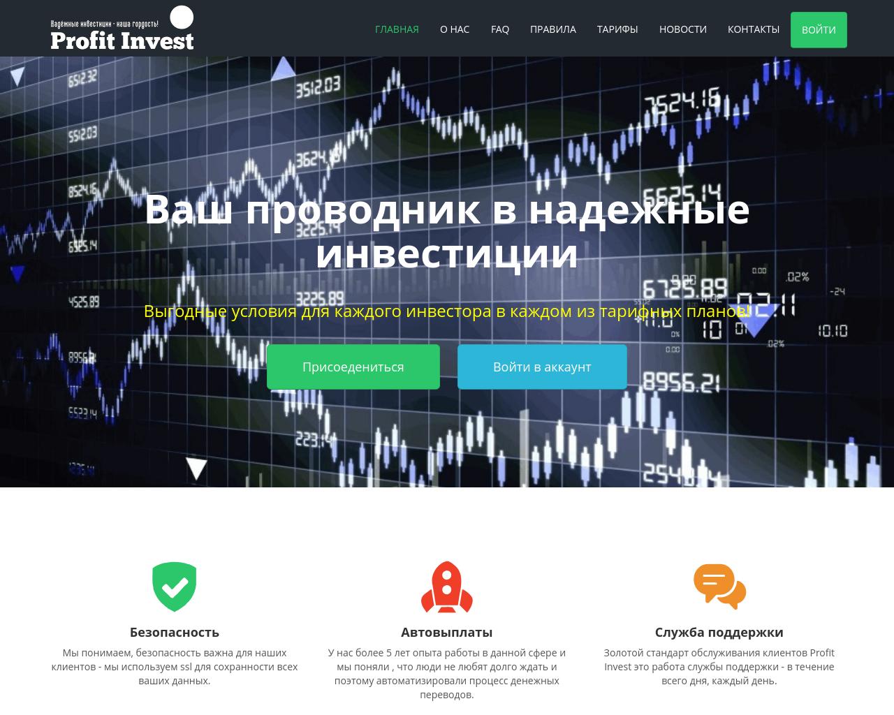 Изображение сайта profit-invest.ru в разрешении 1280x1024