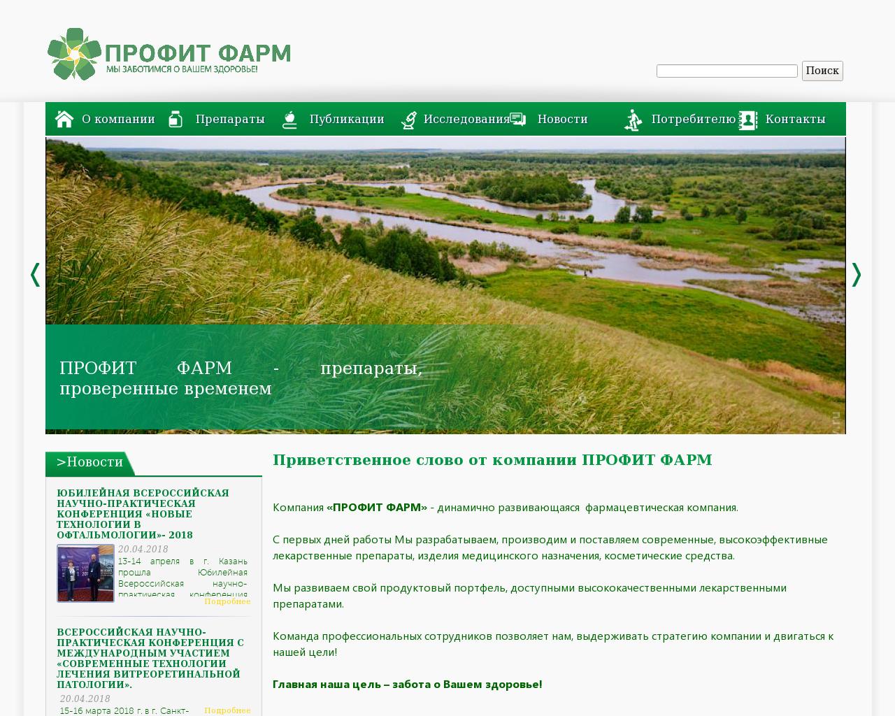 Изображение сайта profitpharm.ru в разрешении 1280x1024