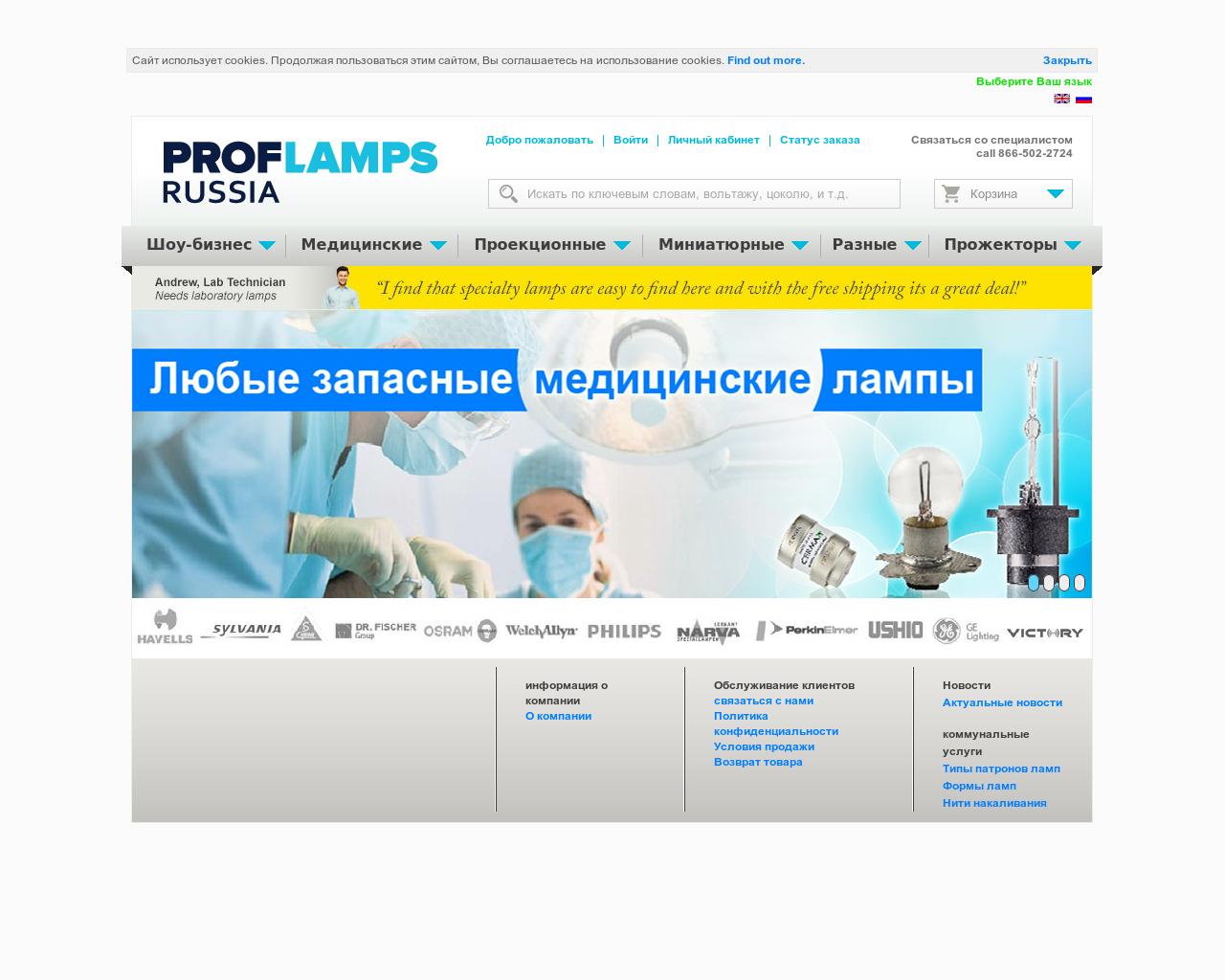 Изображение сайта proflamps.ru в разрешении 1280x1024