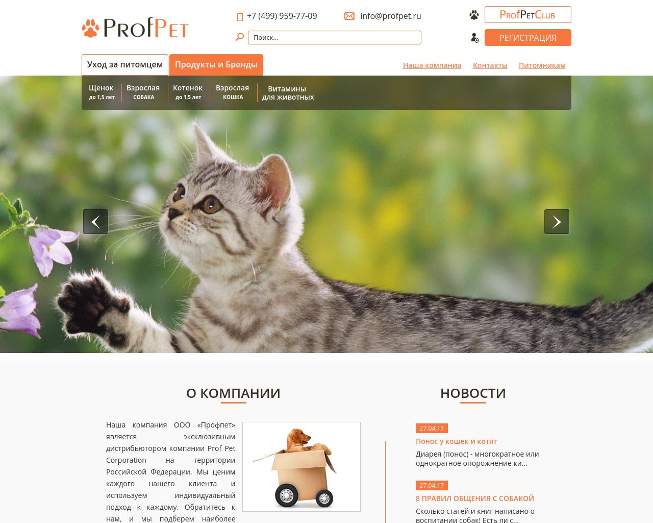 Изображение сайта profpet.ru в разрешении 1280x1024