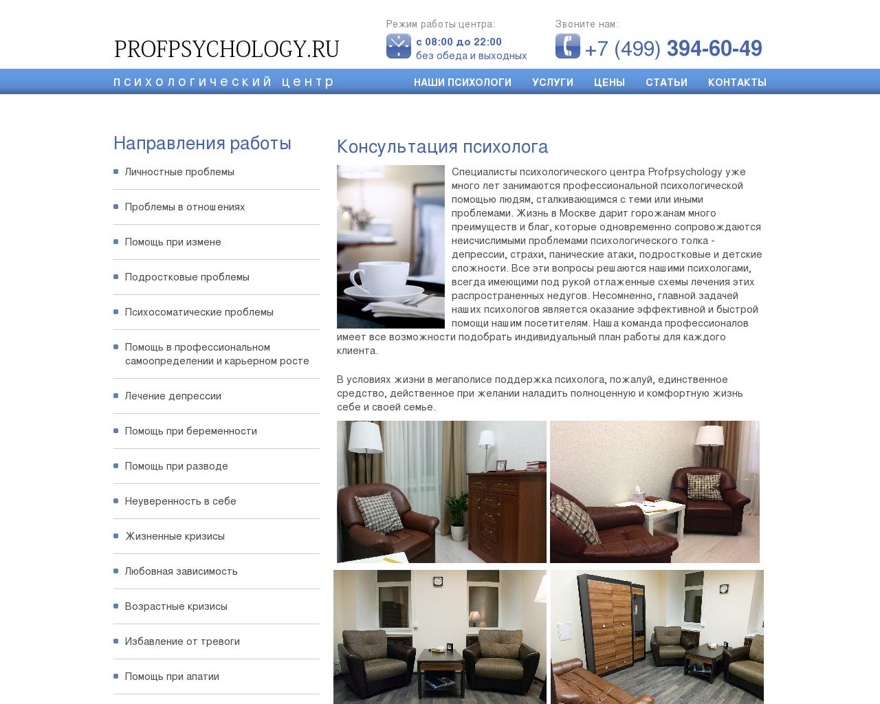 Изображение сайта profpsychology.ru в разрешении 1280x1024