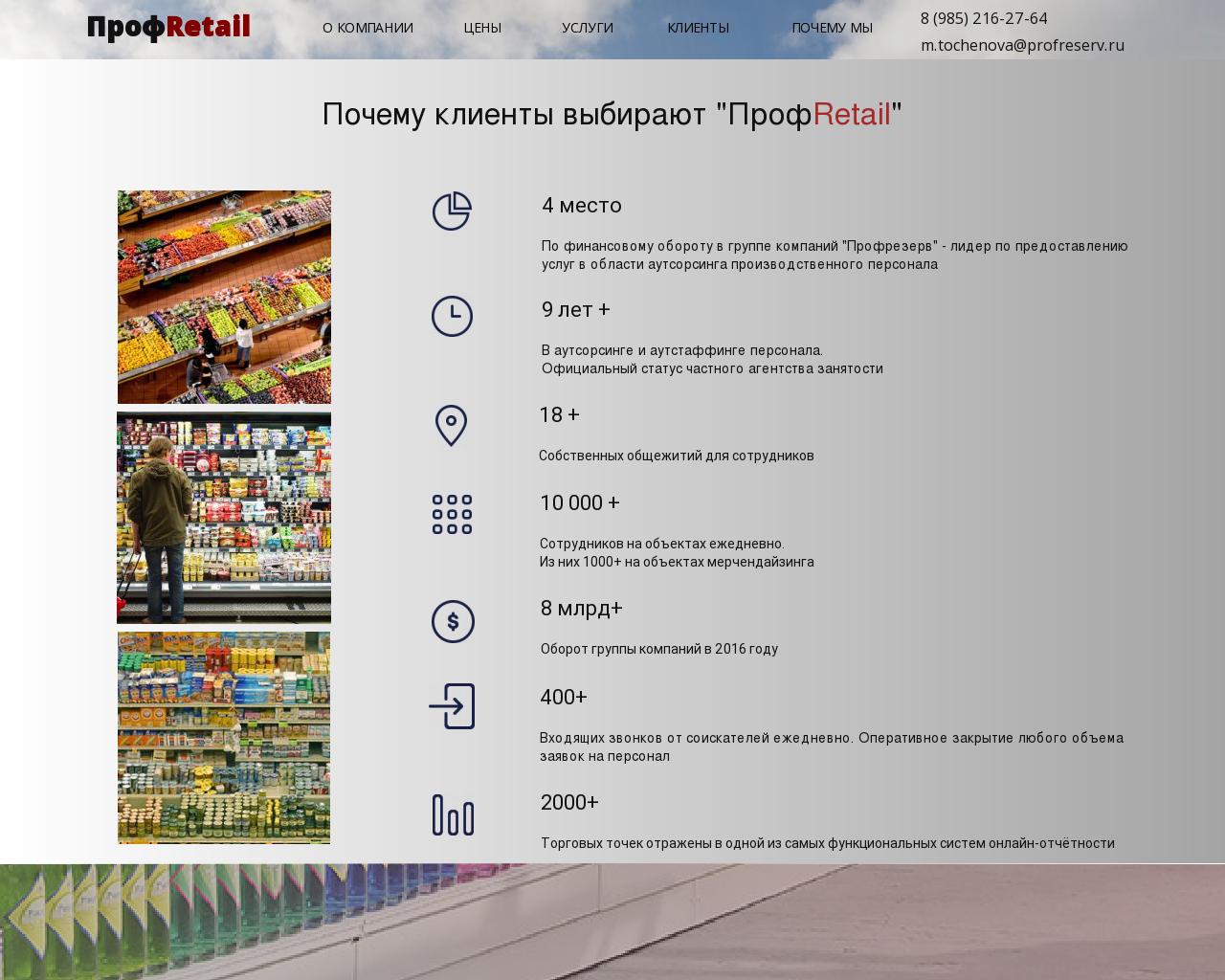 Изображение сайта profretail.ru в разрешении 1280x1024