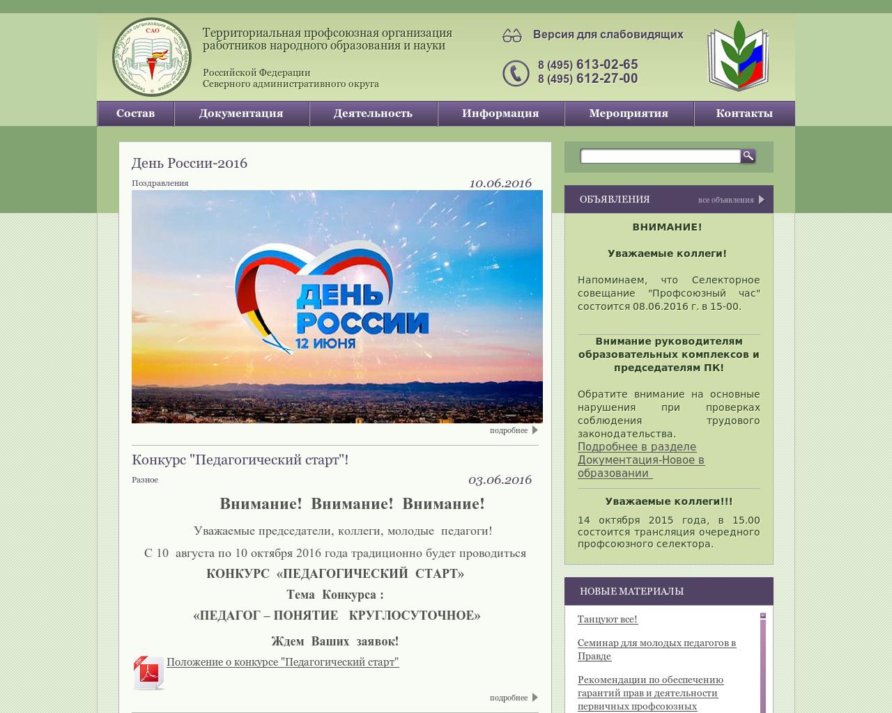 Изображение сайта profsao.ru в разрешении 1280x1024