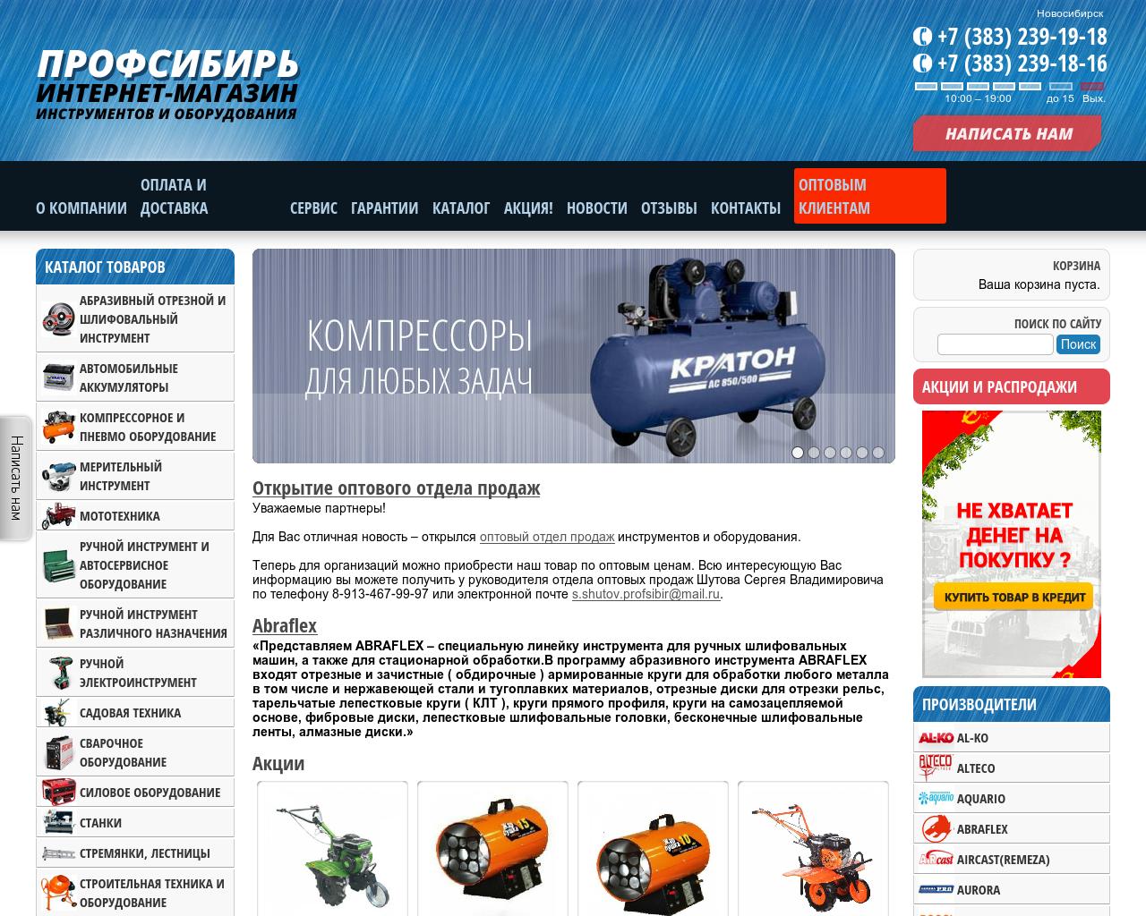 Изображение сайта profsibir.ru в разрешении 1280x1024