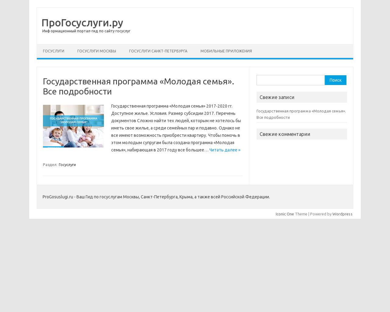 Изображение сайта progosuslugi.ru в разрешении 1280x1024