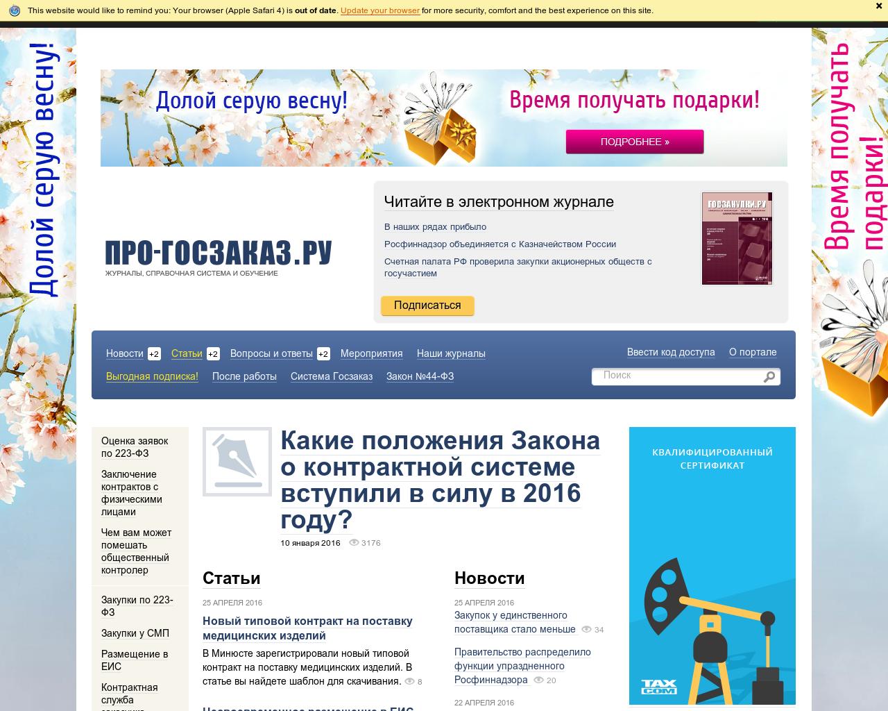 Изображение сайта progoszakaz.ru в разрешении 1280x1024