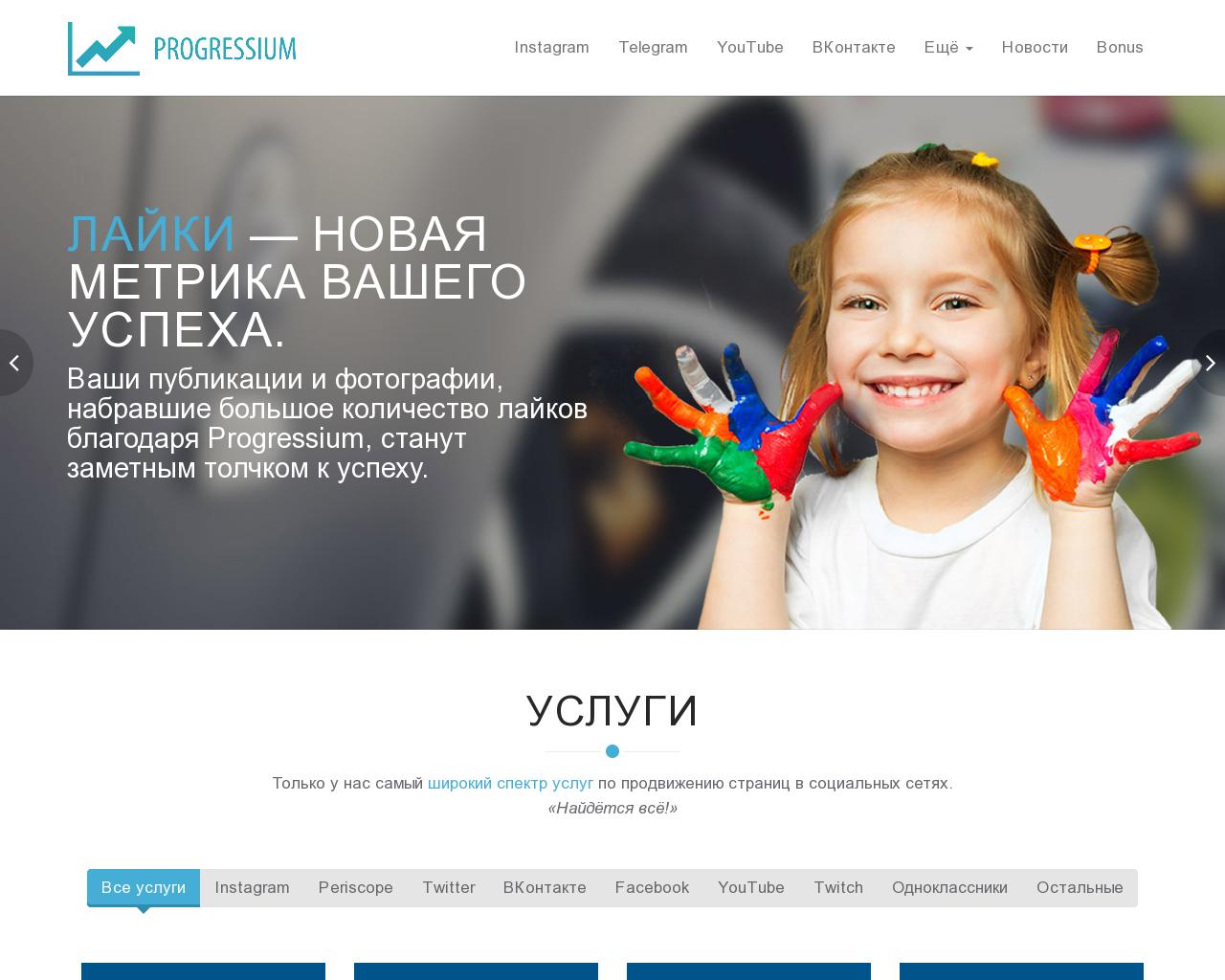 Изображение сайта progressium.ru в разрешении 1280x1024
