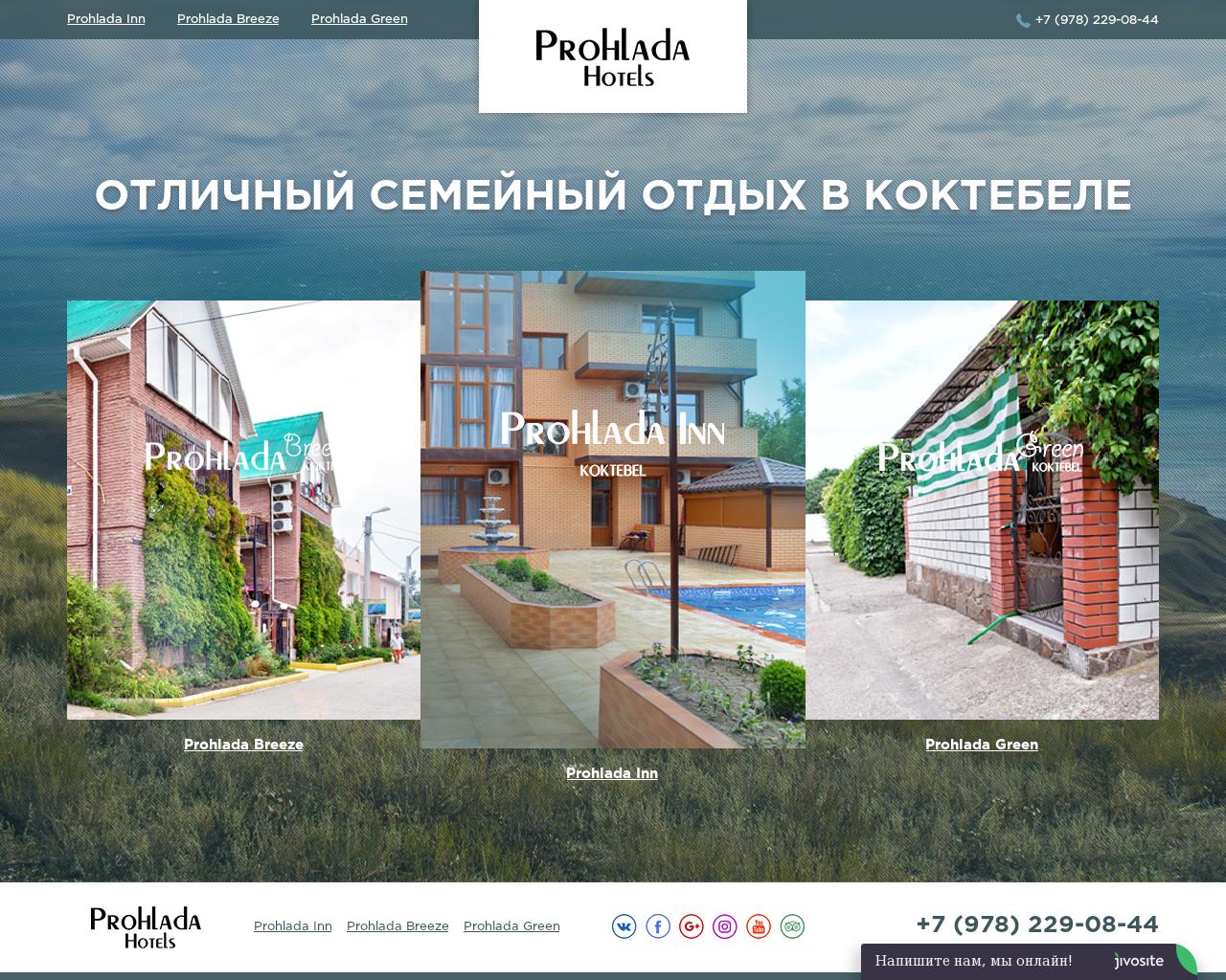 Изображение сайта prohlada-hotel.ru в разрешении 1280x1024