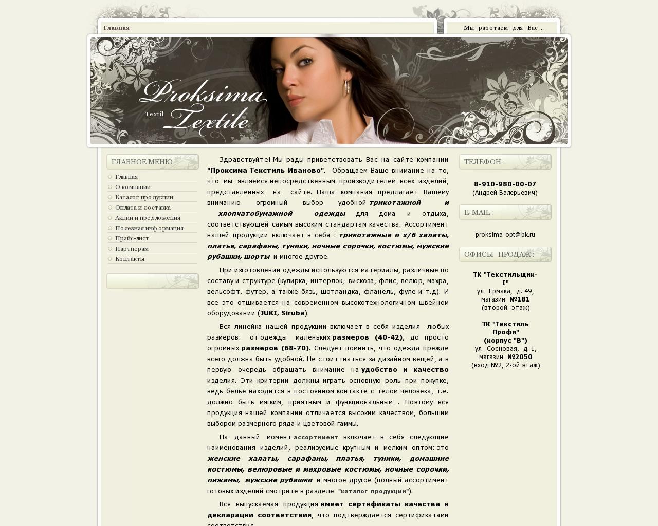 Изображение сайта proksima-textile.ru в разрешении 1280x1024