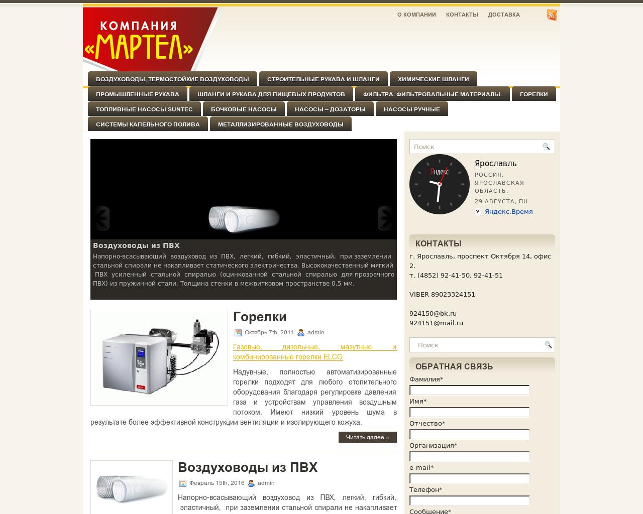 Изображение сайта prom-martel.ru в разрешении 1280x1024