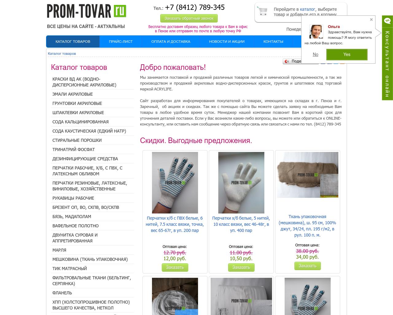 Изображение сайта prom-tovar.ru в разрешении 1280x1024