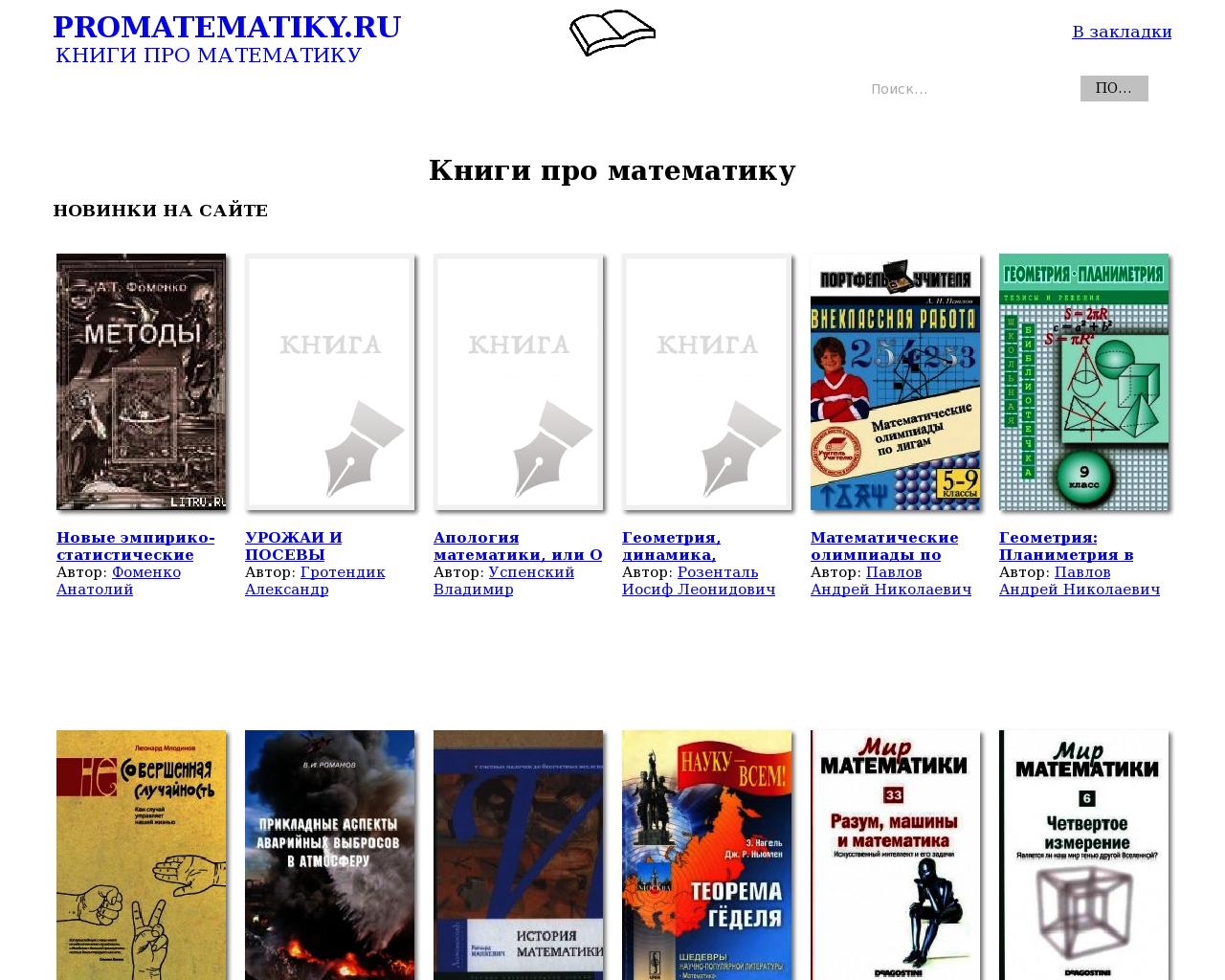 Изображение сайта promatematiky.ru в разрешении 1280x1024