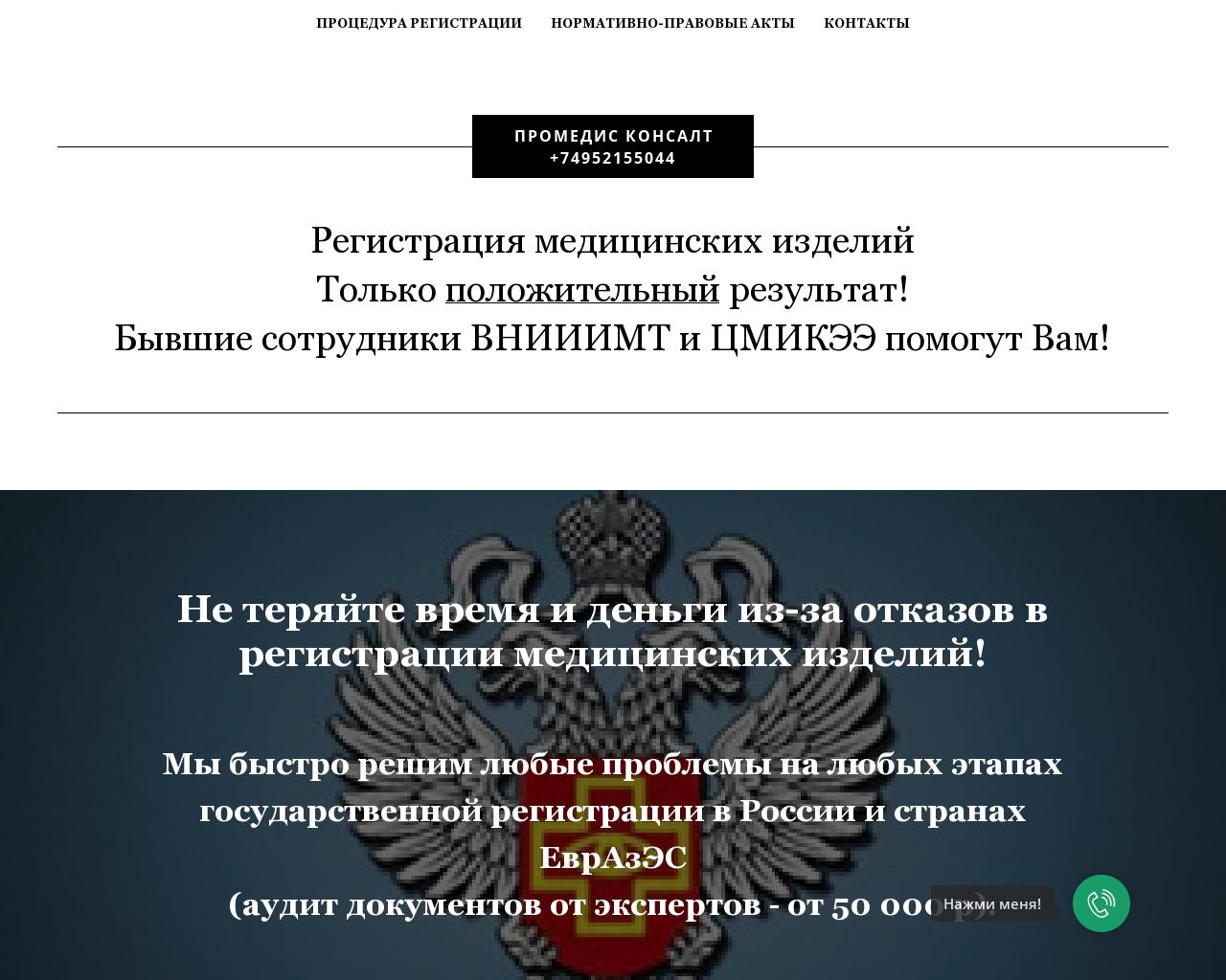 Изображение сайта promedis.ru в разрешении 1280x1024