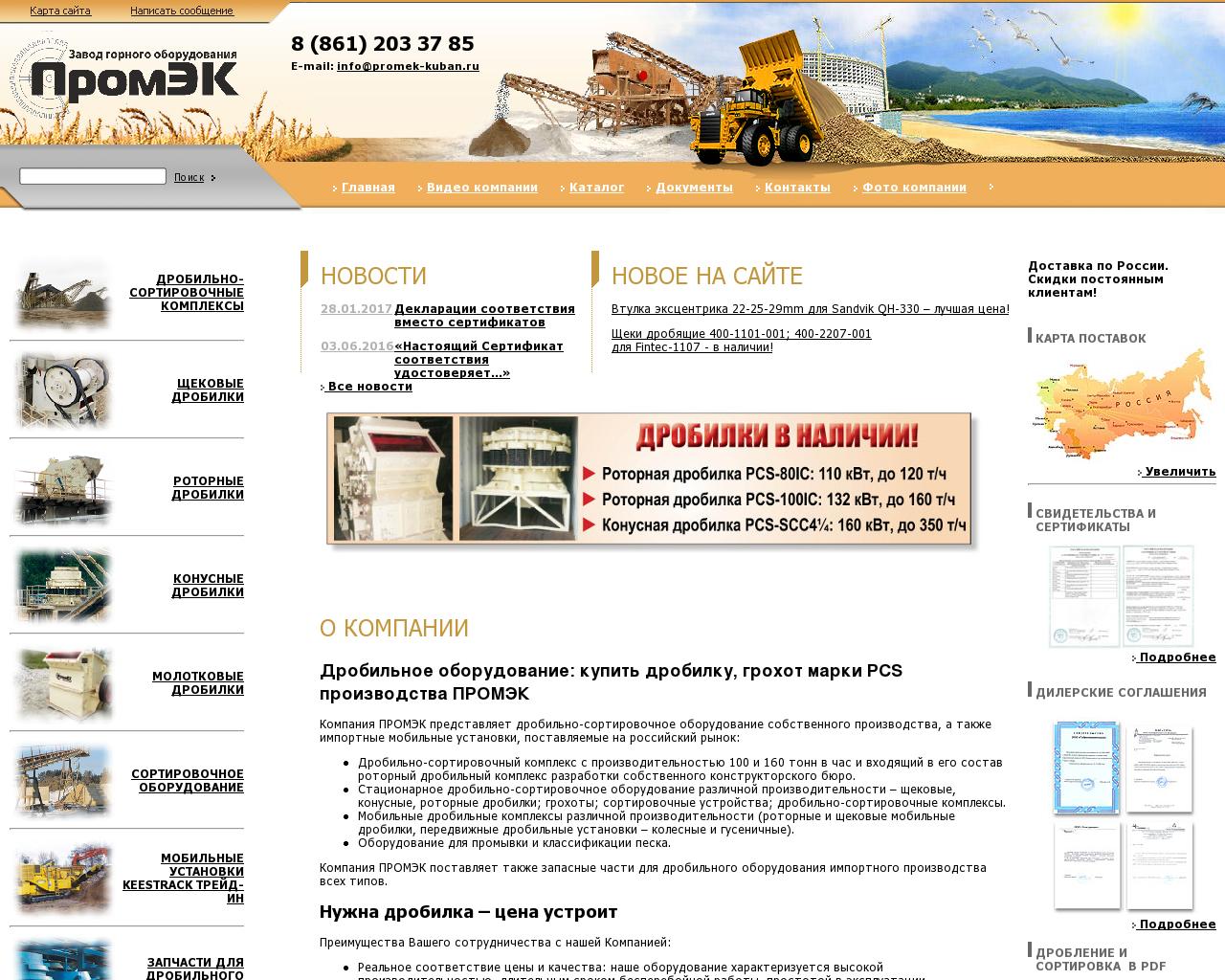 Изображение сайта promek-kuban.ru в разрешении 1280x1024