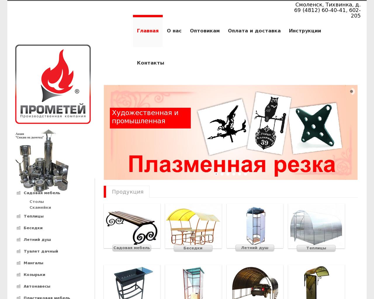 Изображение сайта prometey67.ru в разрешении 1280x1024