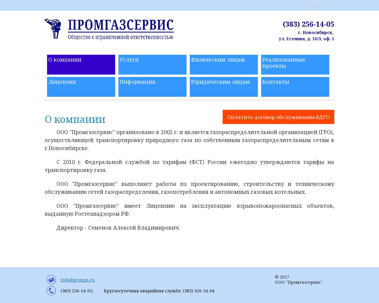 Изображение сайта promgs.ru в разрешении 1280x1024