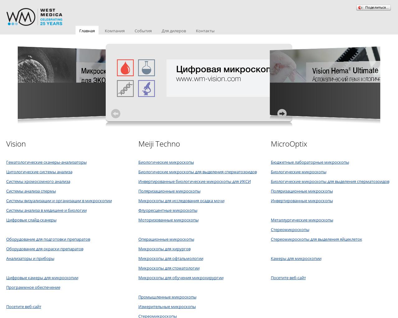 Изображение сайта promicroscopy.ru в разрешении 1280x1024