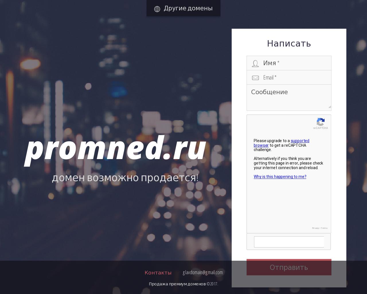 Изображение сайта promned.ru в разрешении 1280x1024