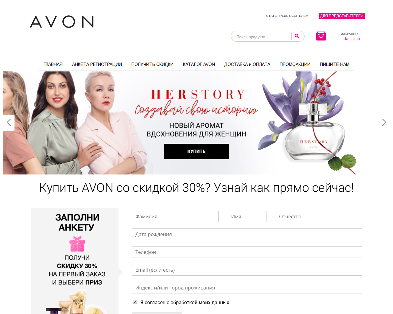 Изображение сайта promo-avon.ru в разрешении 1280x1024