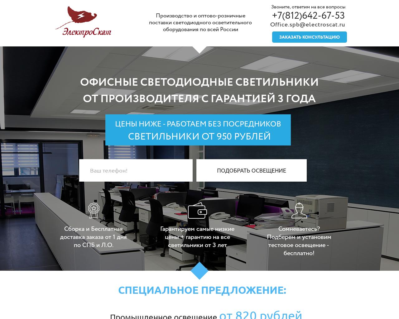 Изображение сайта promo-svet.ru в разрешении 1280x1024