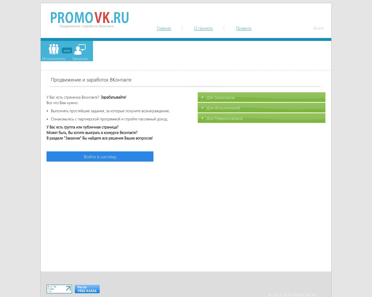 Изображение сайта promovk.ru в разрешении 1280x1024