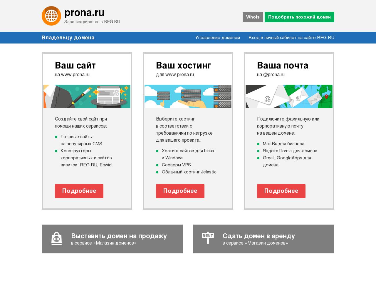 Изображение сайта prona.ru в разрешении 1280x1024