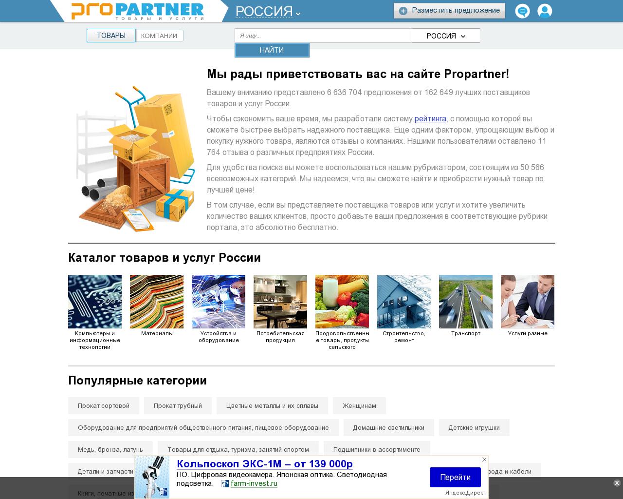 Изображение сайта propartner.ru в разрешении 1280x1024