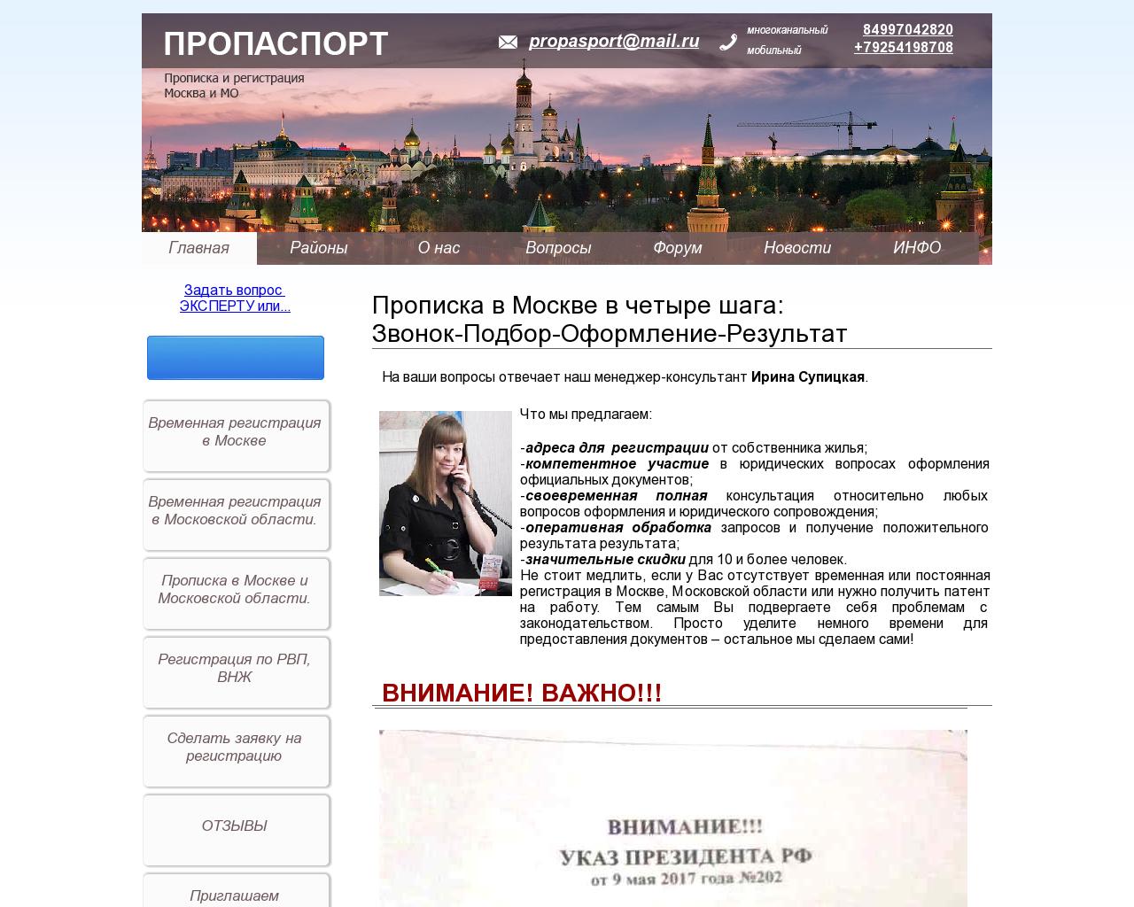 Изображение сайта propasport.ru в разрешении 1280x1024